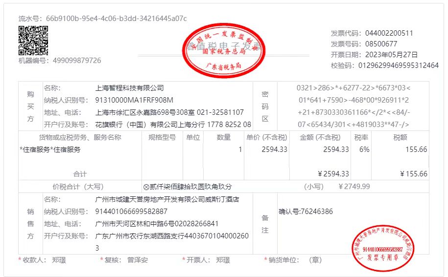 Document Understanding - Paquet ML Factures Chine
